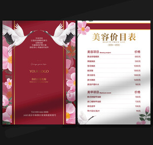 高端美容美甲价目表