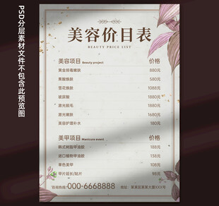 美容价目表