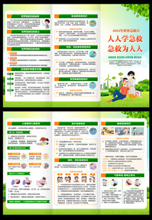 2024年世界急救日三折页