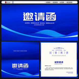 蓝色邀请函