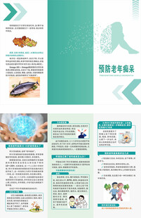 预防老年痴呆折页