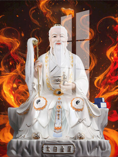 太白金星 