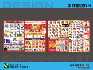 中秋海报DM