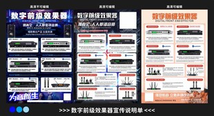 数字前级效果器