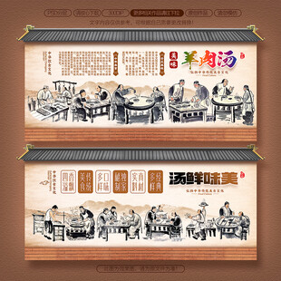 羊肉汤 背景墙
