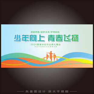 毕业典礼