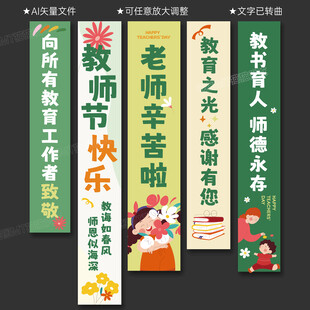 教师节挂布