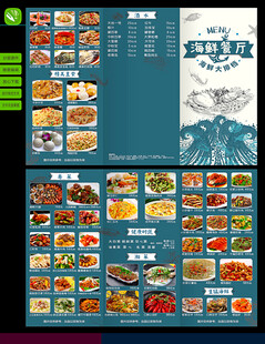 海鲜大排档菜单