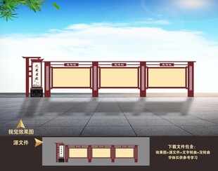 中式户外宣传栏