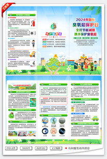 国际臭氧层保护日三折页