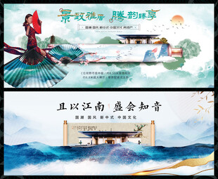 中国风国潮房地产
