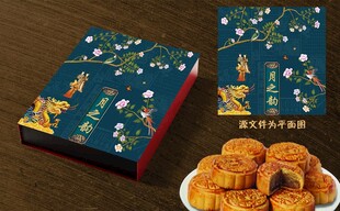月饼包装