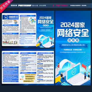 2024年国家网络安全宣传周
