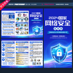 网络安全三折页