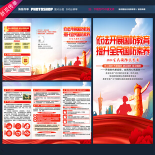 国防教育月三折页