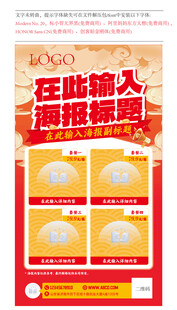 中式传统通用广告招贴海报模板