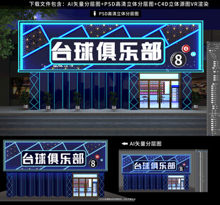 台球俱乐部门头招牌门头