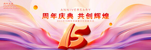 15周年