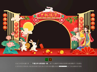 中秋节拱门