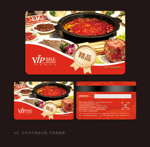 火锅会员卡