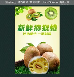 新鲜猕猴桃 