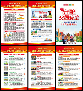 交通安全海报