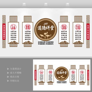 道德讲堂文化墙
