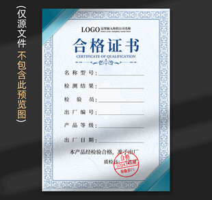 合格证