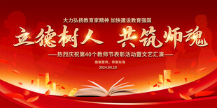 教师节展板