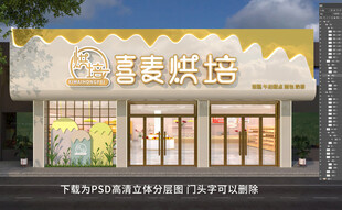 蛋糕烘培店门头