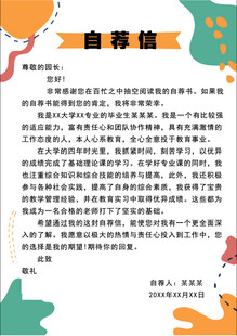 自荐信 自荐书 简历封面