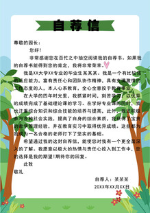 简历自荐信 简历封面