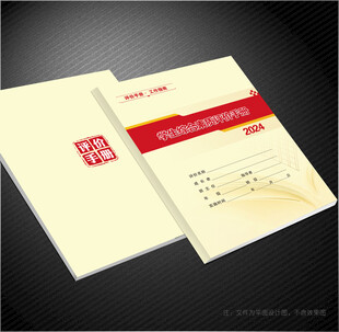评价手册