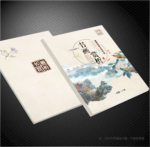 书画封面