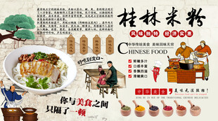 桂林米粉背景墙