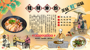 桂林米粉背景墙