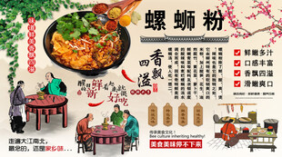 螺蛳粉背景墙