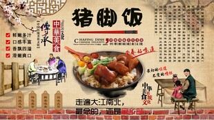 猪脚饭背景墙