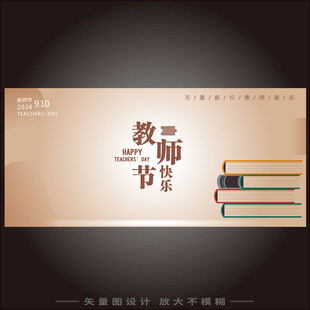 教师节展板