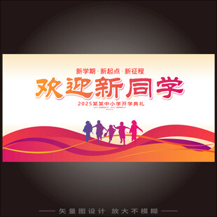 欢迎新同学