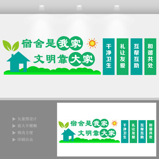 宿舍文明文化墙