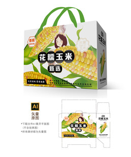 花玉米包装