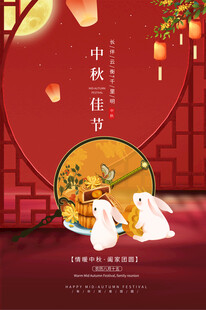 中秋节海报