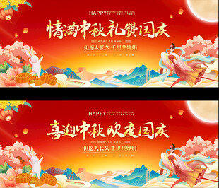 中秋国庆活动背景