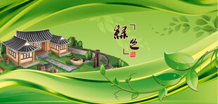 绿色展板