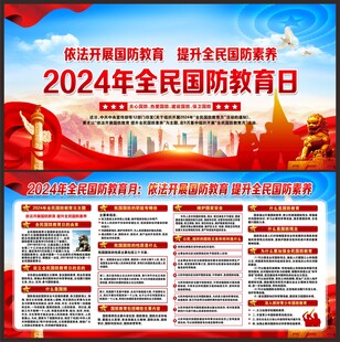 国防教育