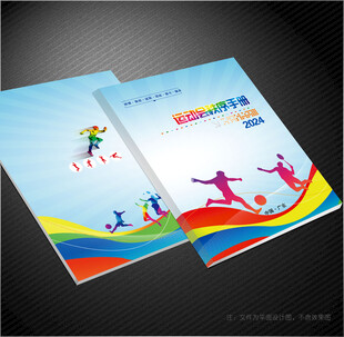 运动会秩序册