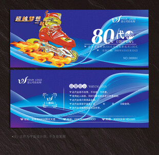 轮滑代金券
