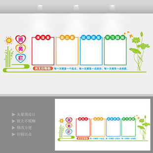 班务栏