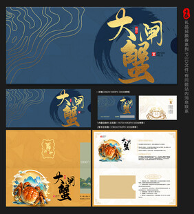 大闸蟹礼品卡券